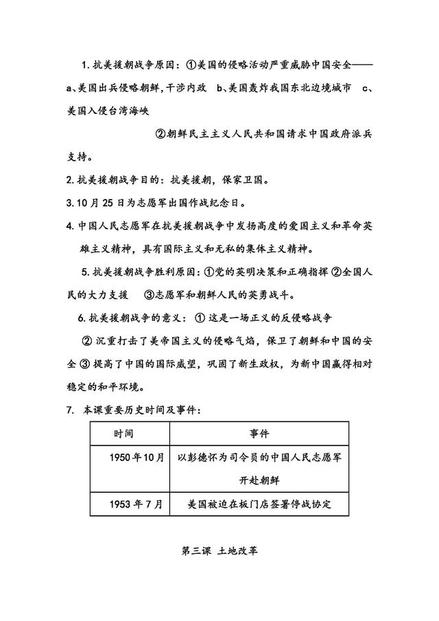 人教版：八年级历史下册复习知识点！考点归纳整合，建议打印收藏