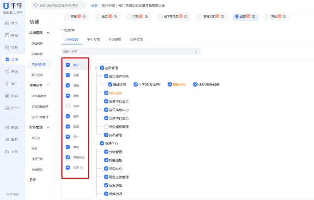 淘宝子账号怎么开 淘宝子账号怎么开
