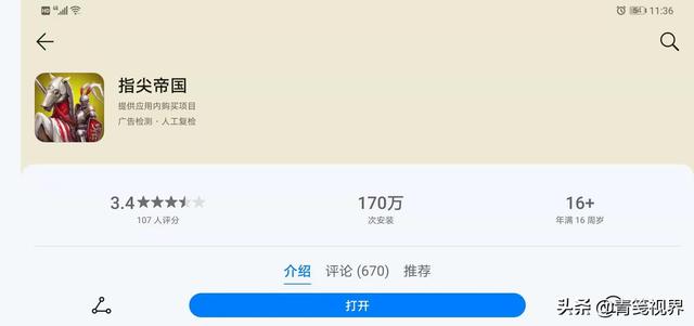 这应该j是还原度最高的帝国手游了