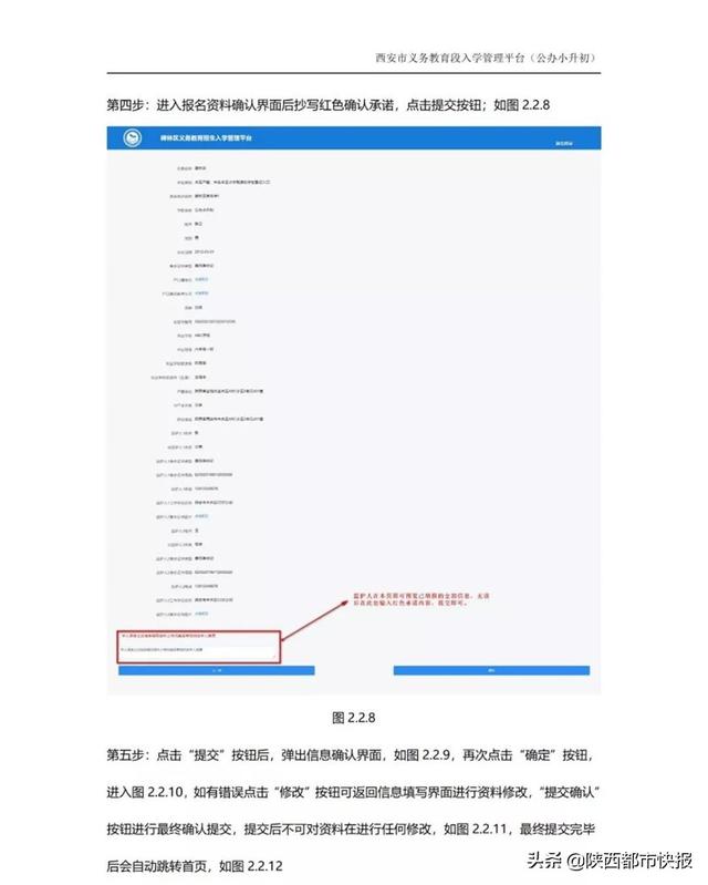 速看！今年西安幼升小 小升初怎样网上报名 几张图看懂所有流程