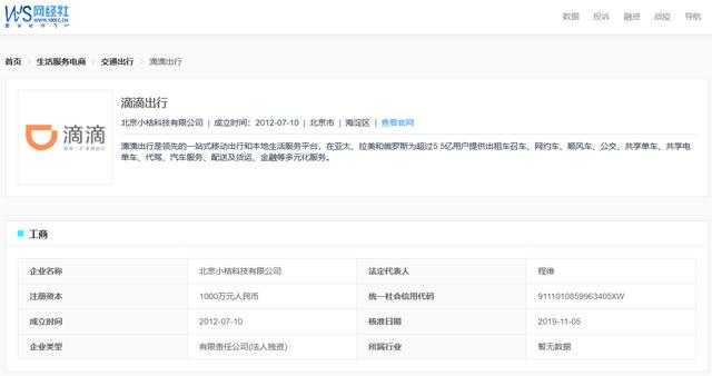 盘点：腾讯移动出行投资布局 滴滴 T3出行 摩拜单车等在列