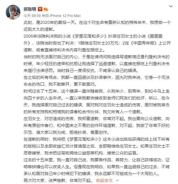 郭敬明小说抄袭事件「上海堡垒原作者致歉」