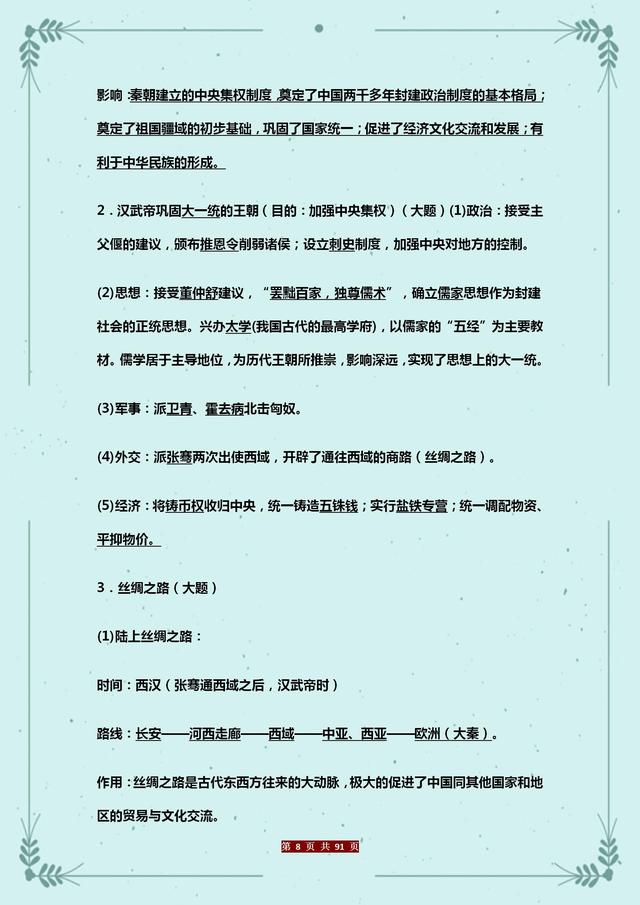 资深老教师：初中历史总复习提纲，考点全面总结，打印冲刺中考