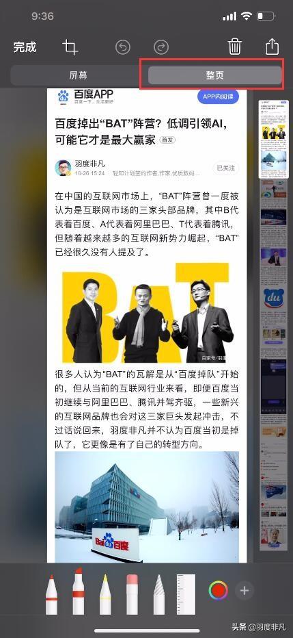 找不到长截图？不知道怎样录屏？1分钟玩转iPhone自带截图功能-第5张图片-9158手机教程网