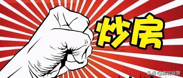 深圳最野炒房团被揪出！非法集资！堪比传销