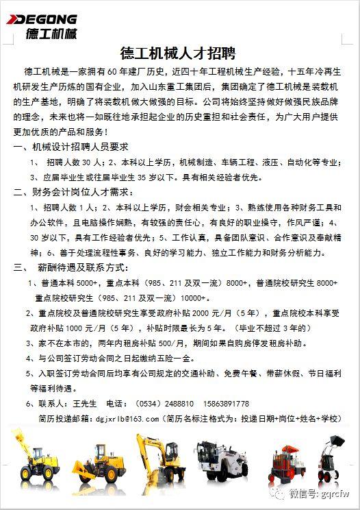 破碎机销售招聘信息