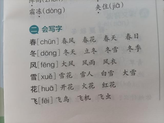 春的两字组词