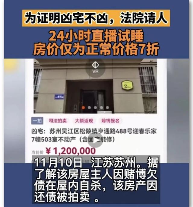 日本2亿豪宅成命案现场 被超低价法拍时 屋内保持 案发原状 全网搜