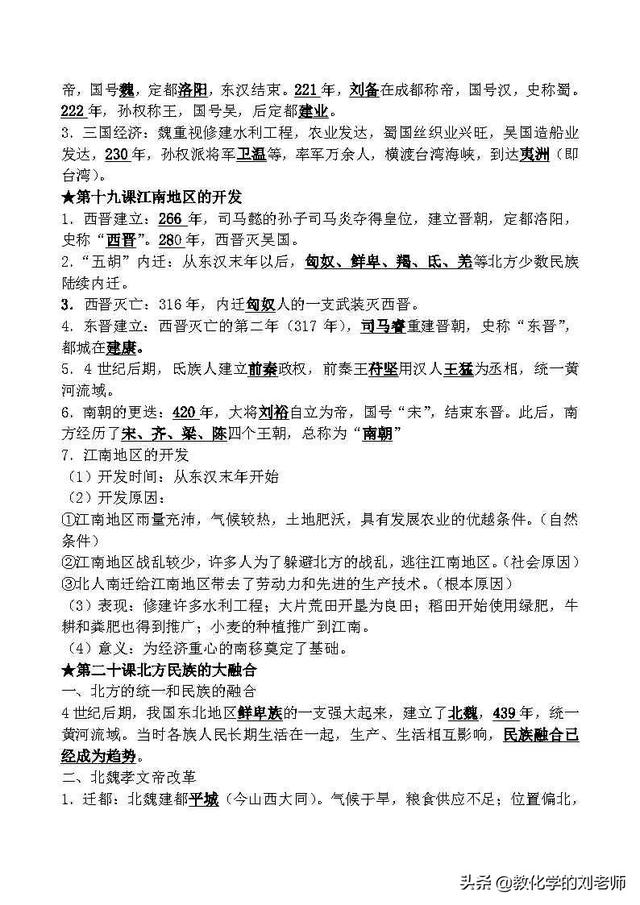 中考历史复习资料：初中历史知识点大全(最新人教版)，快快下载