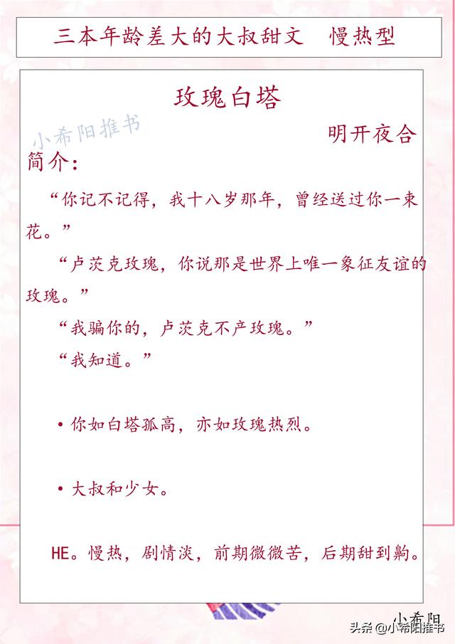 大叔年龄差距大甜文「小甜文」