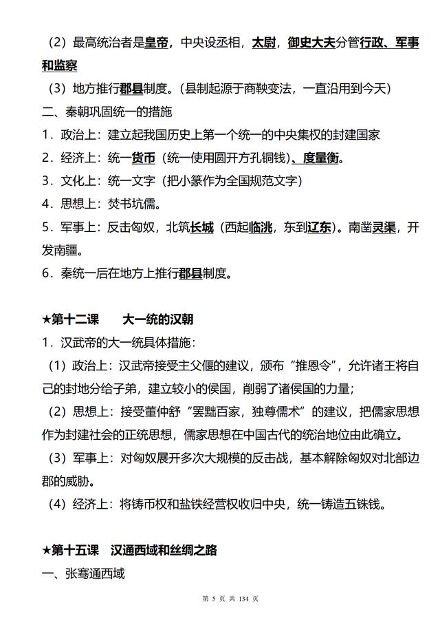 初中历史很差，如何提升？清华学姐三年整理的初中历史知识点大全