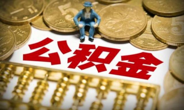 太仓公积金7月1日有重大调整嘛「太仓公积金管理中心电话」