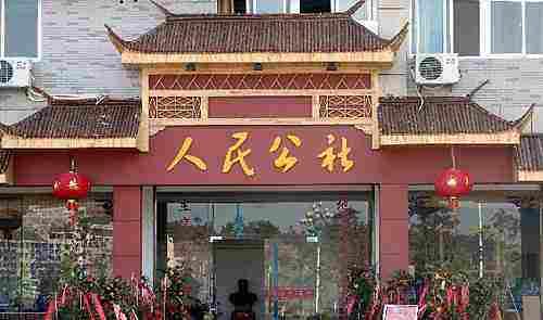人民公社农村五大员指的什么