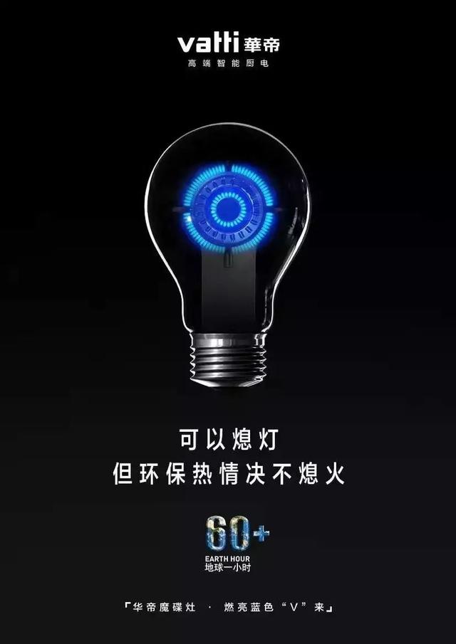 “地球一小时”各大品牌借势文案,创意灵感来了