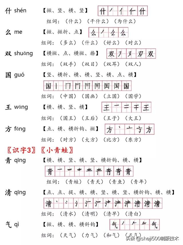 四年级下册18课生字图片