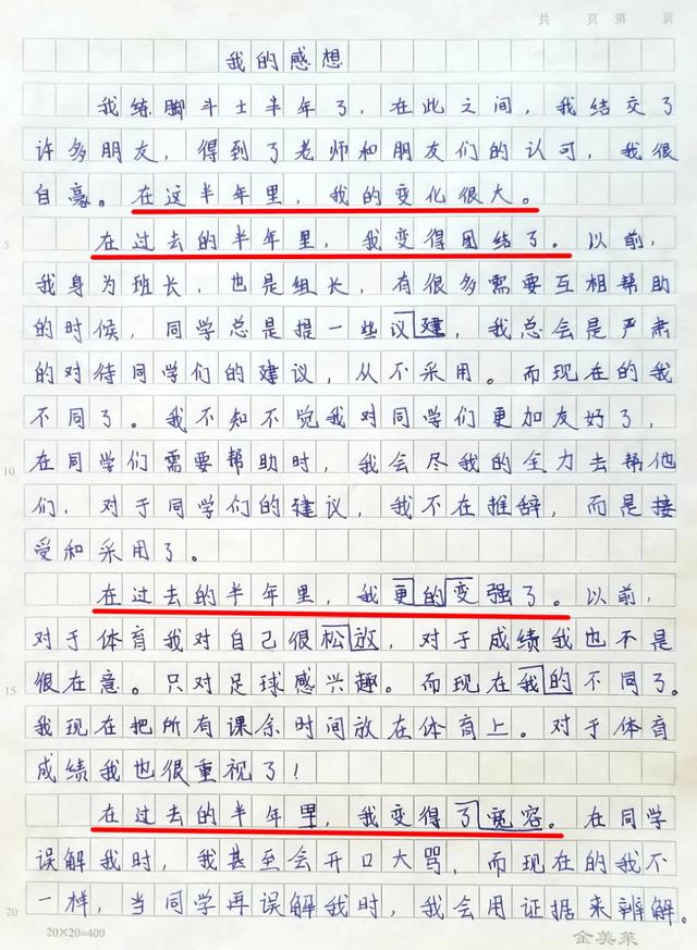 童趣童真 跃然纸上 | 脚斗娃们亲笔书写的内心世界