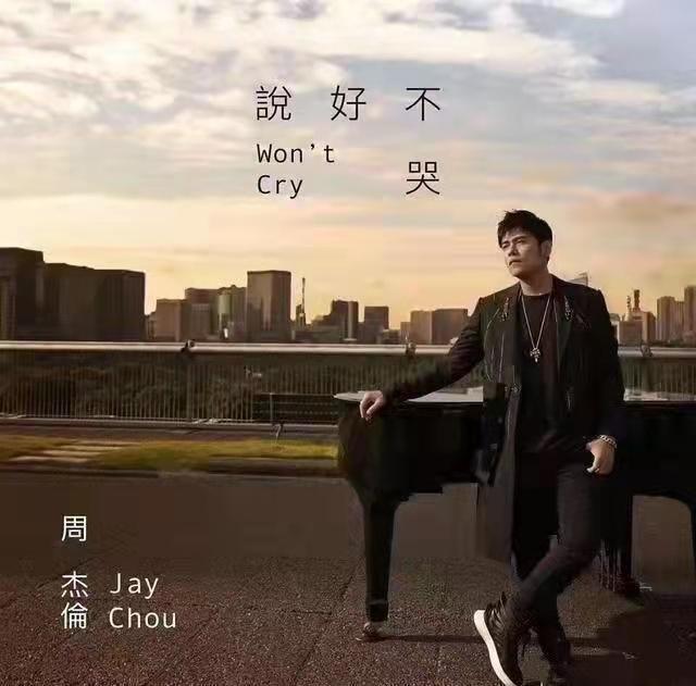 周杰伦沉淀多年的新歌以5.7亿卖给腾讯，堪比一部《战狼2》收入