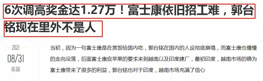 拉一人进厂奖12700元！富士康为何急了？