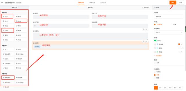 无代码系统搭建项目验收管理应用