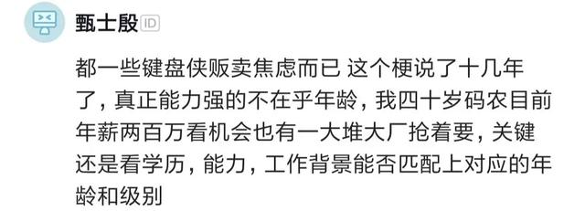 某大龄程序员用亲身经历推翻35岁红线：大厂offer拿到手软