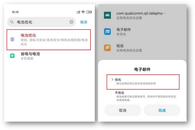 小米手机耗电快？只需打开这4个设置，续航提升1倍