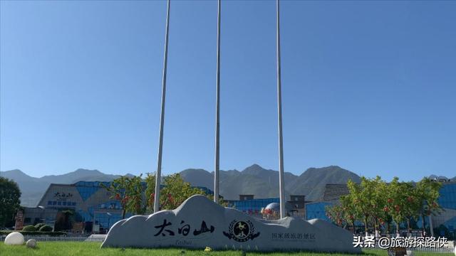 太白山