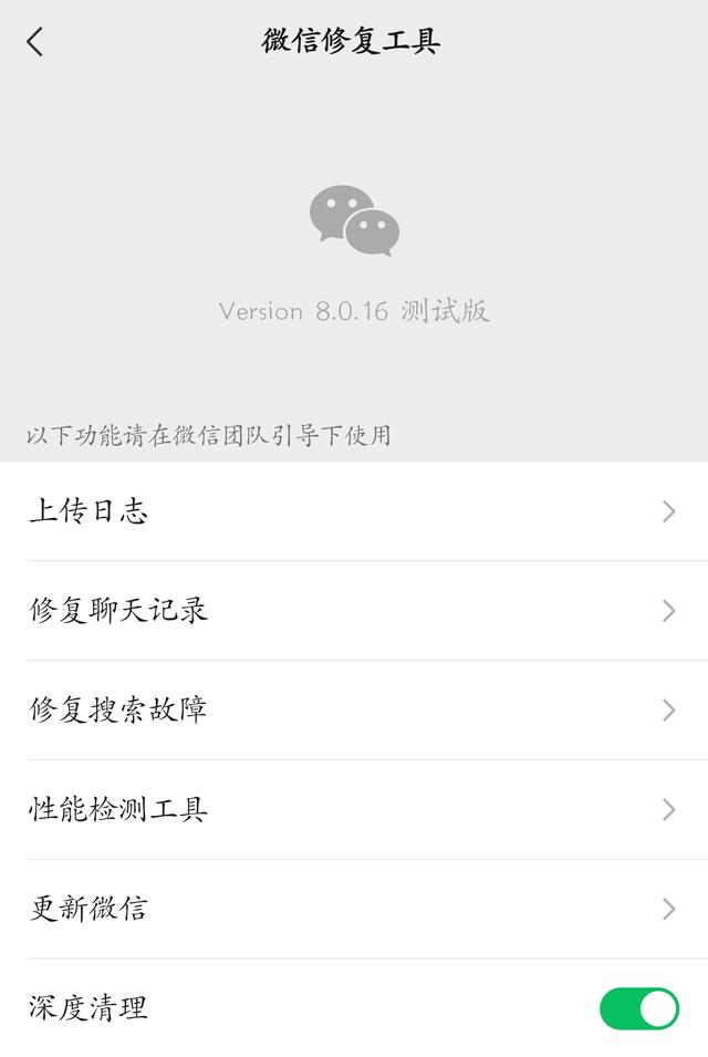 微信安卓8.0.16内测更新：开微信小号和深度清理来了！（附下载）-第4张图片-9158手机教程网