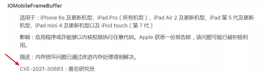 紧急发布 iOS  14.8.1 系统，主要提升安全性问题
