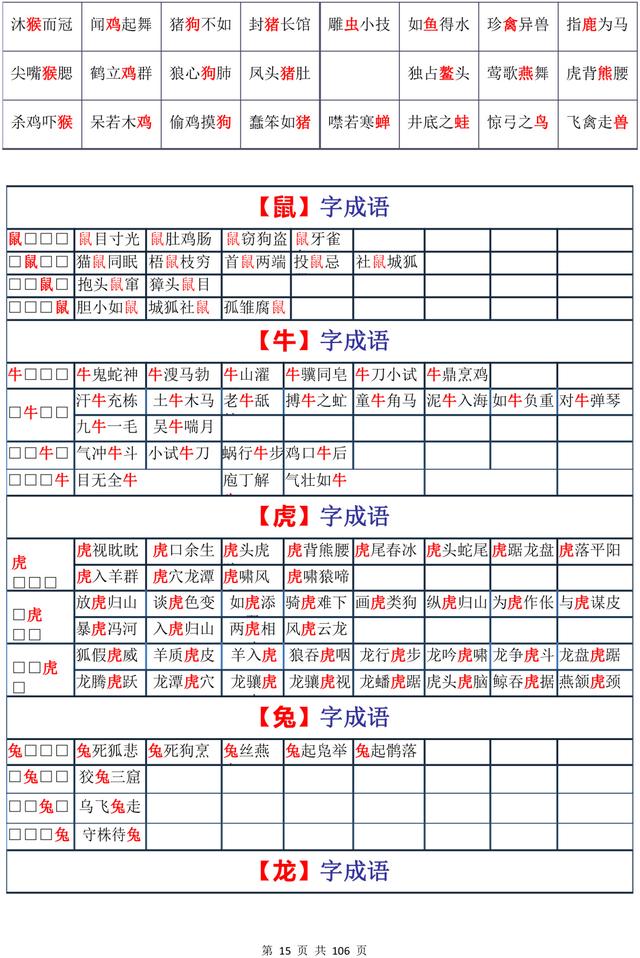 成语字典在线查询