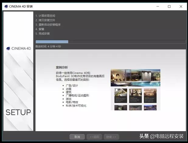 C4DR18cinema4DR18软件安装教程方法