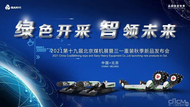工程机械北京展