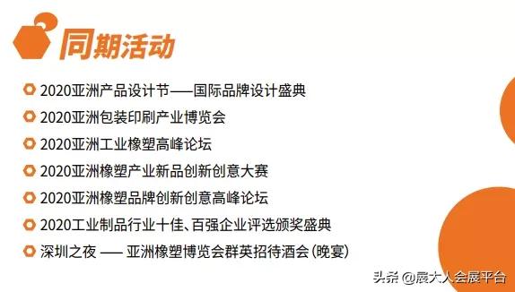 亚洲工程塑料展