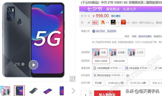 中興這款千元5G手機再度下調價格！6+128G/4800萬像素主攝