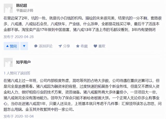 不满意难退款，企服界“淘宝”猪八戒网被指套路深