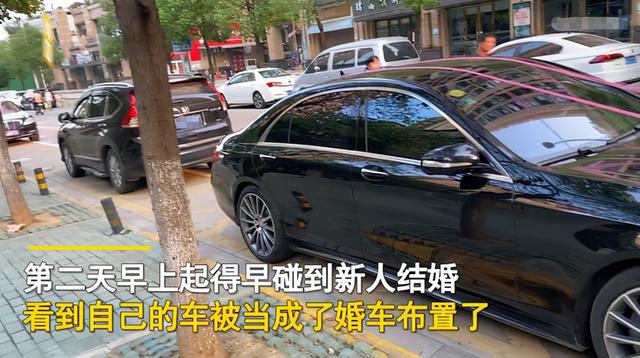 湖北一奔驰车停路边被当成迎亲车辆贴花，车主：事后新郎给了喜糖