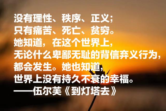 意识流小说经典之作，伍尔芙《到灯塔去》八句语录，给人精神力量