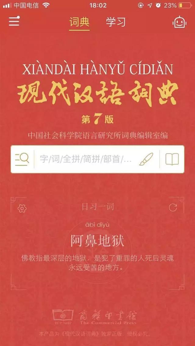 汉语词典在线查询