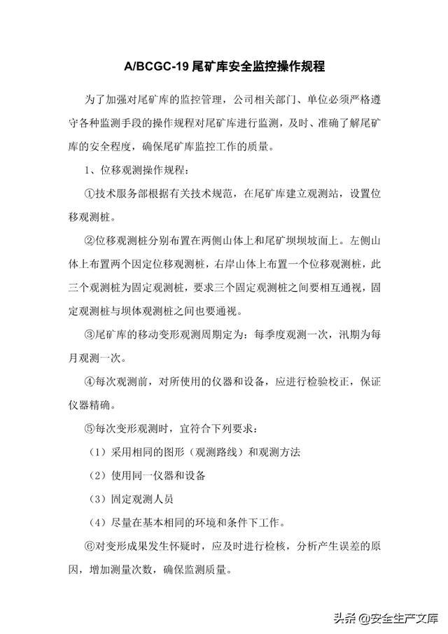 尾矿库安全规程2013