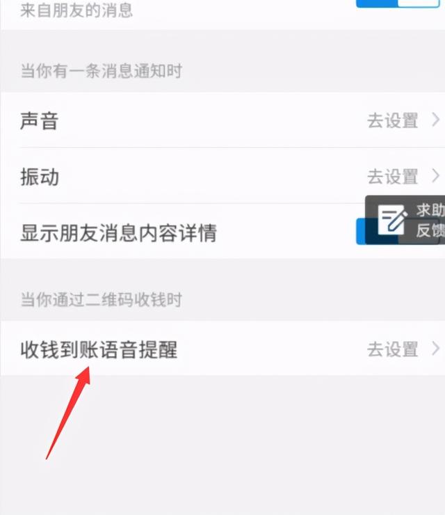 [云端蓝彩虹微信步数点赞]，微信和支付宝的到账声音怎么设置