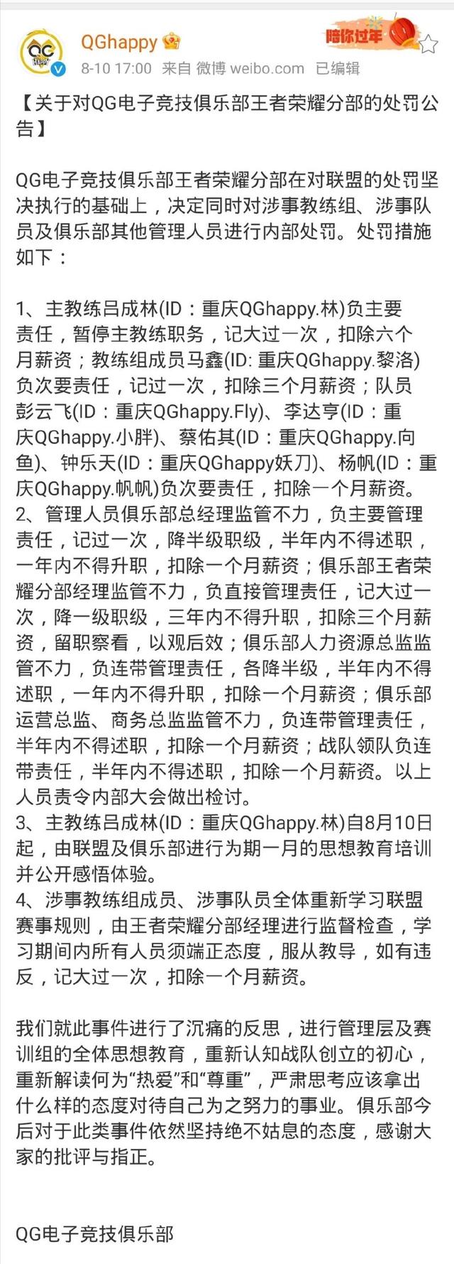 王者荣耀QG事件持续发酵，林教练禁赛扣工资，Fly：手抄口号100遍