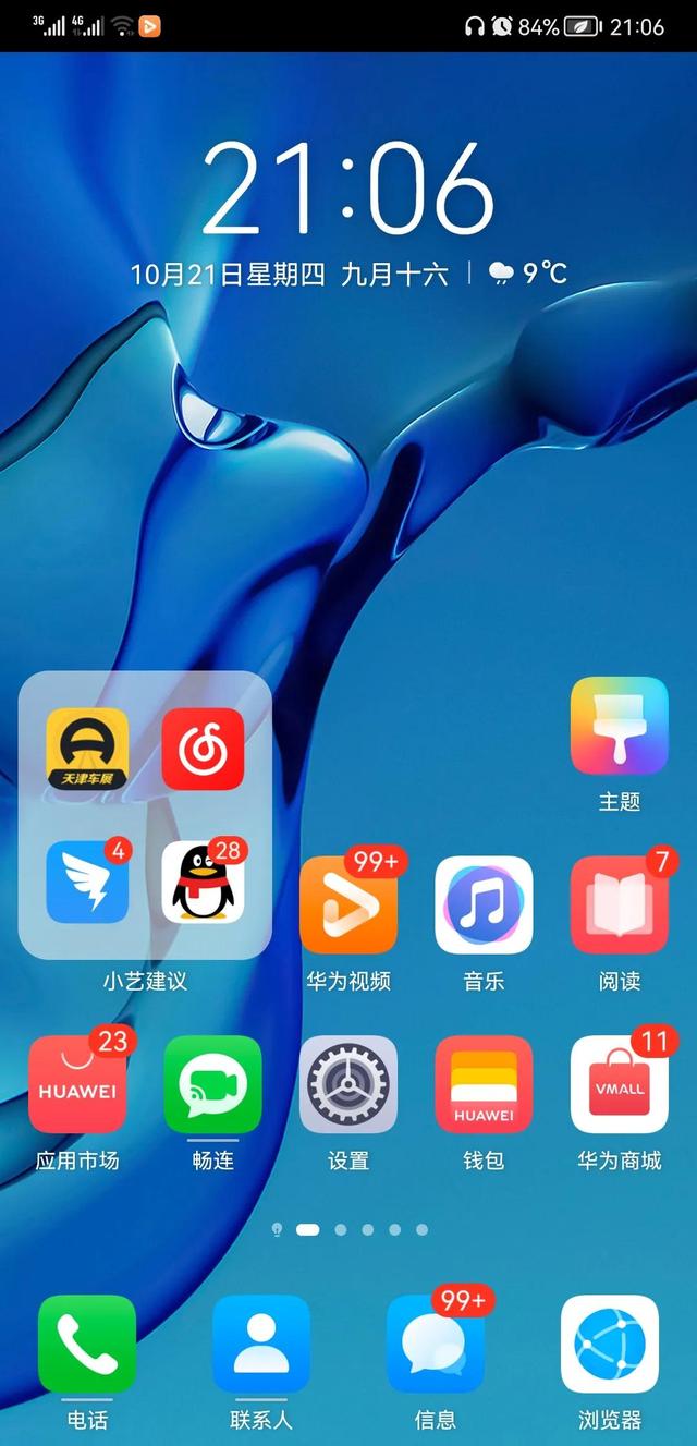 华为p20pro上鸿蒙系统
