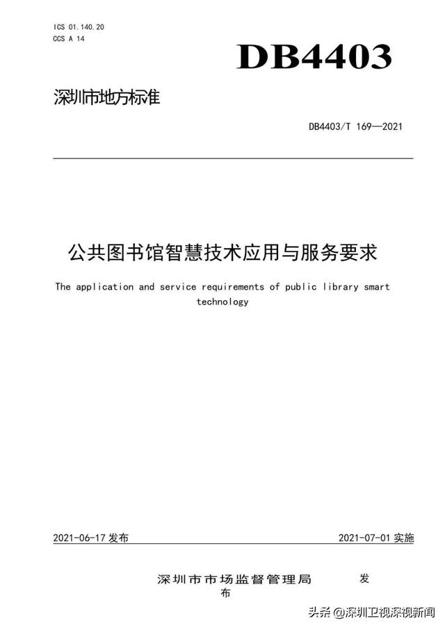 深圳这一项目，成为国家公共文化服务体系示范项目