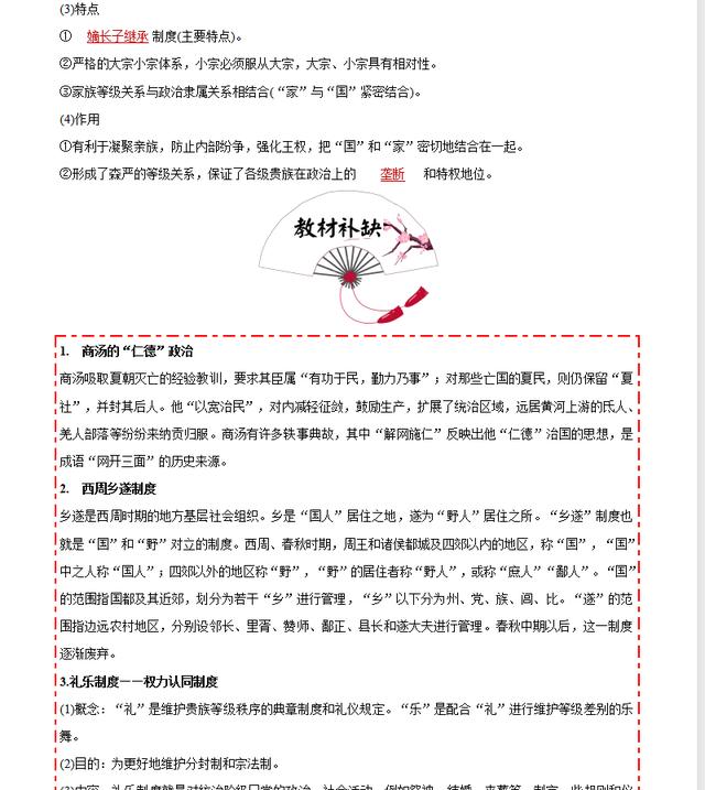 高中历史最怕记，但无非就这40个基础，各基础典型知识点归纳汇总