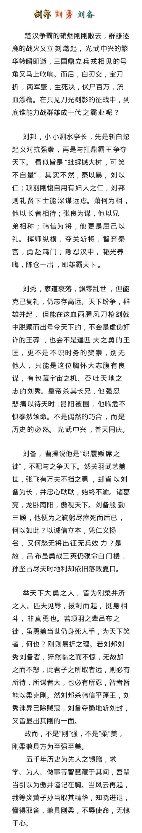 河南满分作文《刘邦刘秀刘备》，一气呵成，气贯长虹