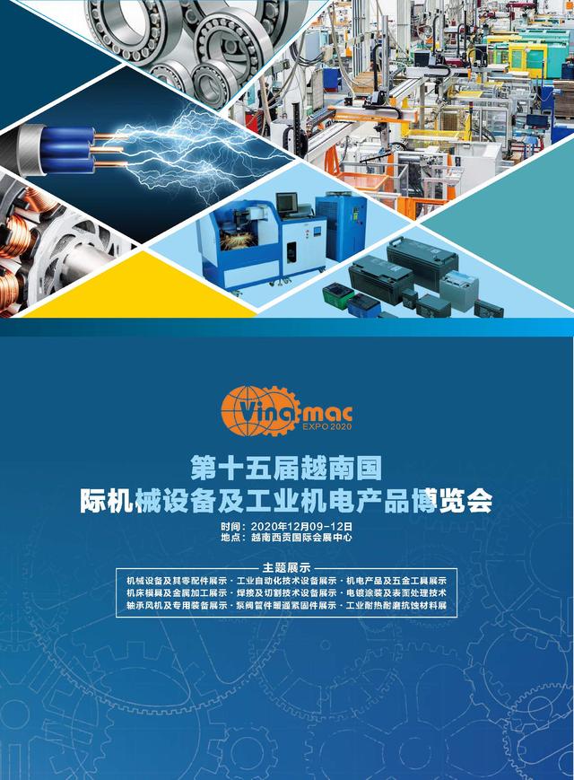 越南工业博览会机械展