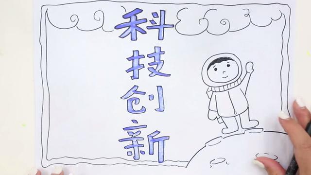 科技手抄報圖片(科技手抄報圖片大全) - 天星聚