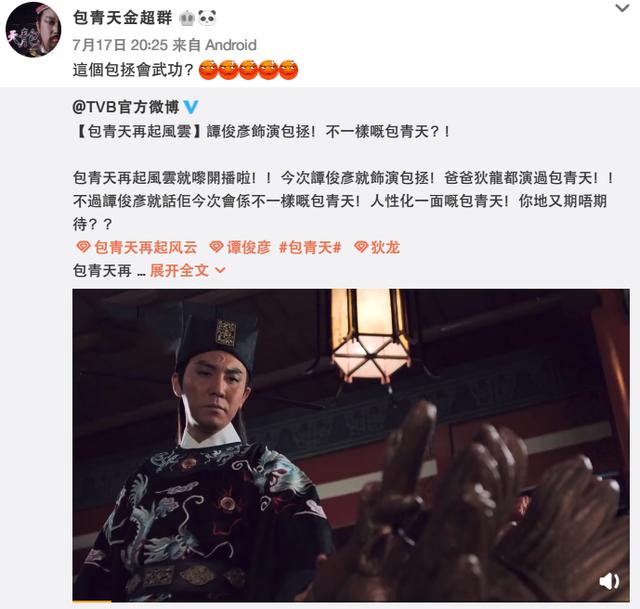 TVB谭俊彦版包青天将播，金超群：有点用力过猛