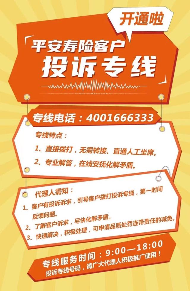 95511是什么电话平安保险投诉电话投诉方式多样化选