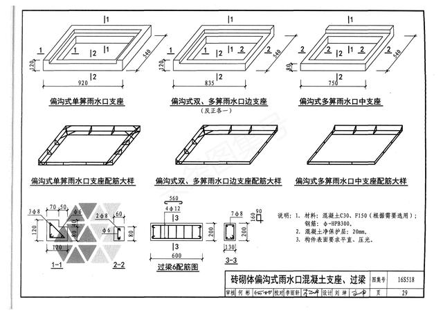 雨水井图集16s518雨水口图集