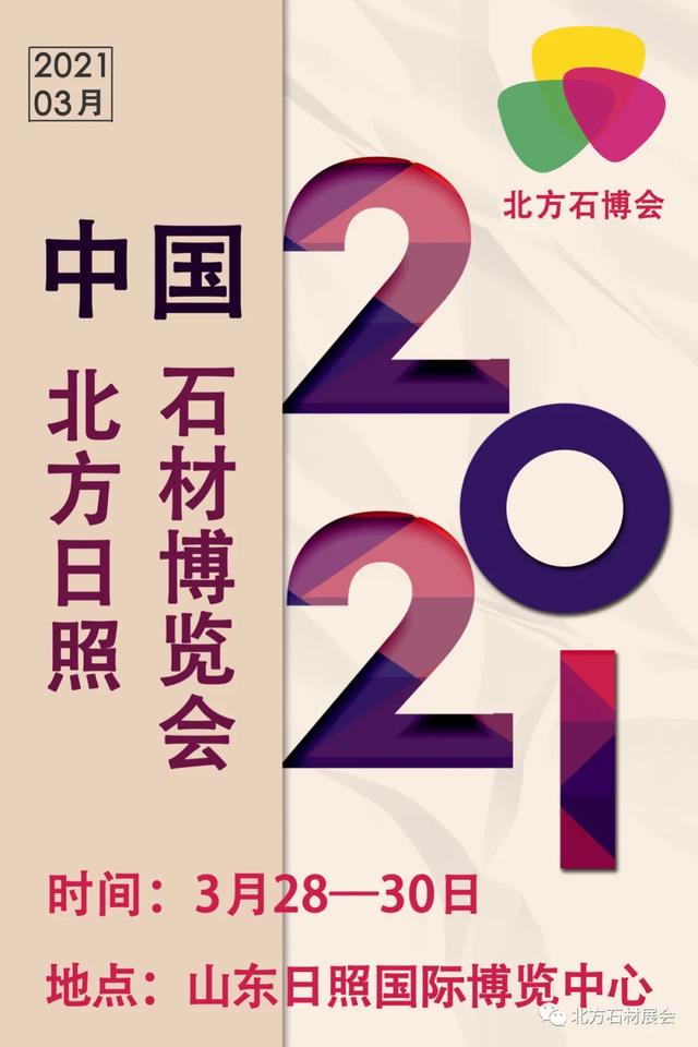 2021石材机械展